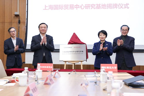 上海市商委牽手華東師大,共建上海國(guó)際貿(mào)易中心研究基地
