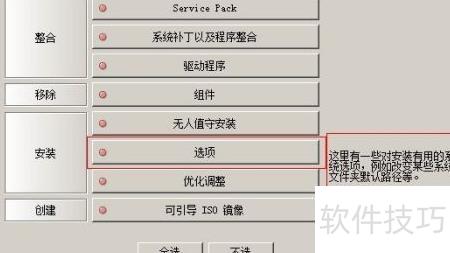 nlite系統(tǒng)定制入門指南 應用軟件服務全解析